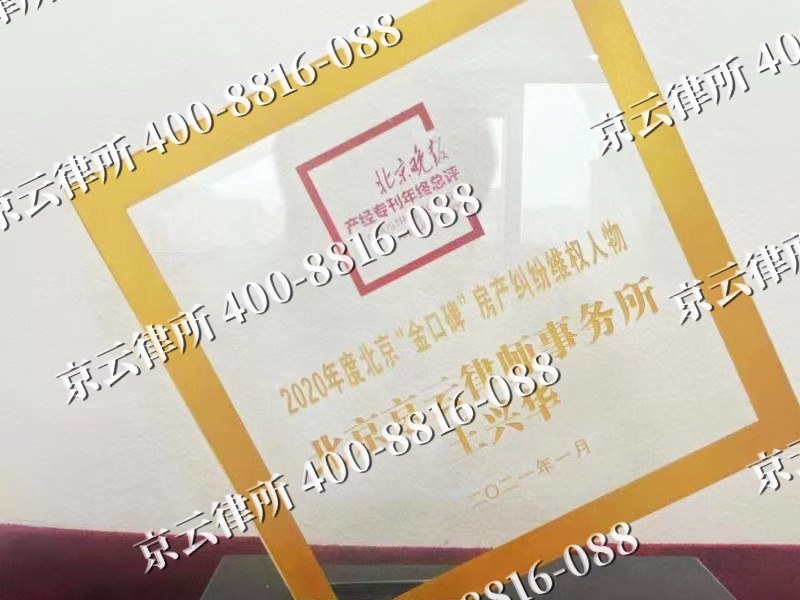 达尔罕茂明安联合-企业拆迁维权律师